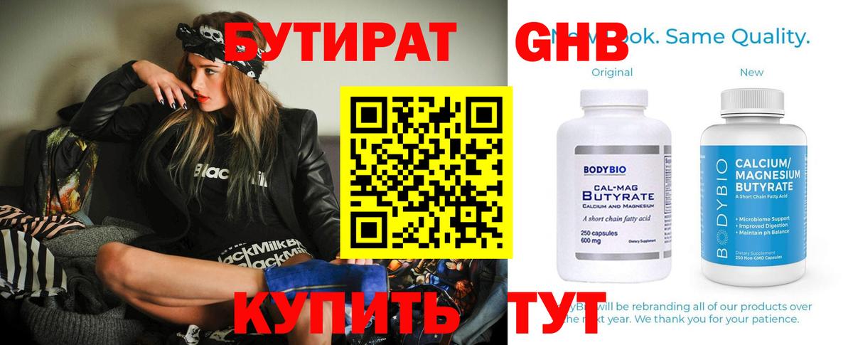 БУТИРАТ BDO Москва