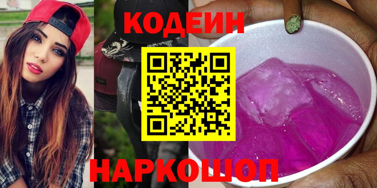 Москва  Кодеиновый сироп Lean напиток Lean (лин)  Вход с VPN 