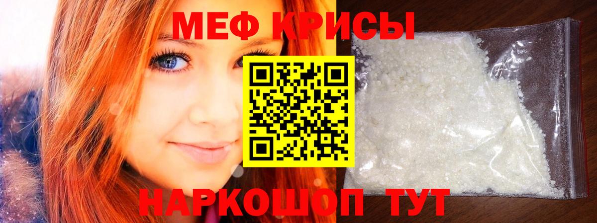 Меф мяу мяу мука Москва