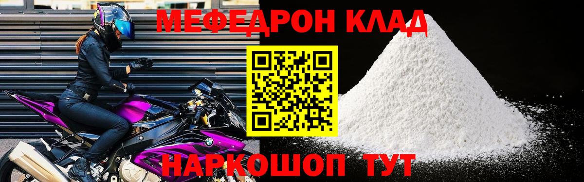 МЯУ-МЯУ кристаллы  МЕФ  Вход с VPN  Москва  Меф мяу мяу 