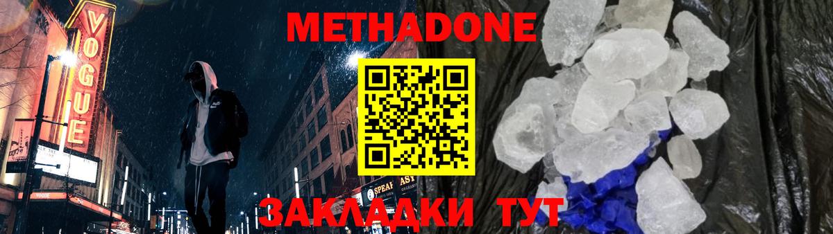 Метадон methadone  Вход с VPN  Москва 